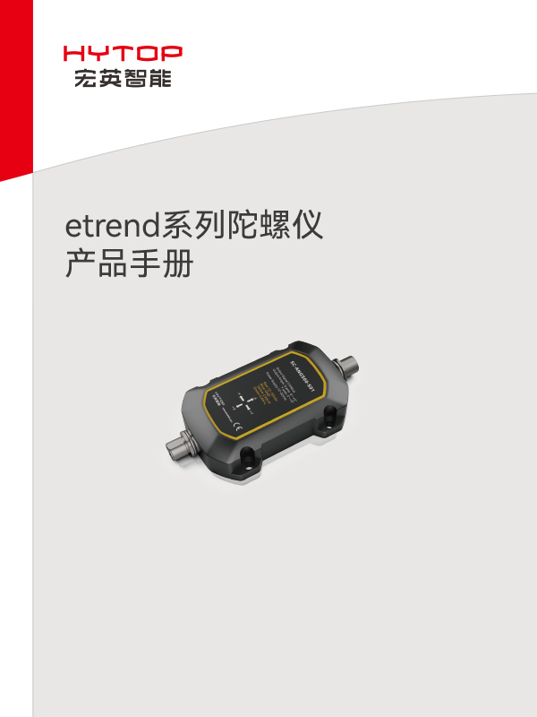 etrend系列陀螺仪